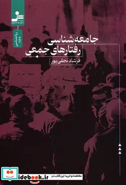 کتاب موسیقی اریش زان و داگون  - اثر اچ.پی.لاوکرافت - نسخه اصلی