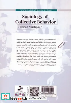 کتاب موسیقی اریش زان و داگون  - اثر اچ.پی.لاوکرافت - نسخه اصلی