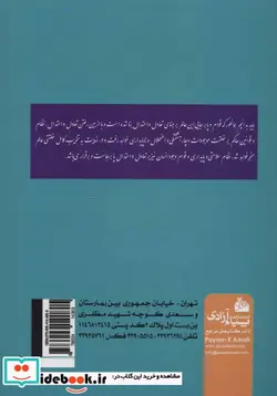 کتاب گیاه درمانی در طب سنتی و اسلامی - اثر محمدعلی آذرمنش - نسخه اصلی