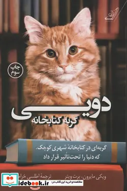 کتاب دویی گربه کتابخانه - اثر ویکی مایرون-برت ویتر - نسخه اصلی