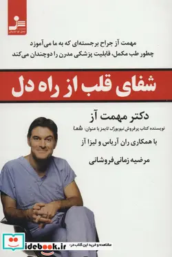 کتاب شفای قلب از راه دل - اثر مهمت آز - نسخه اصلی