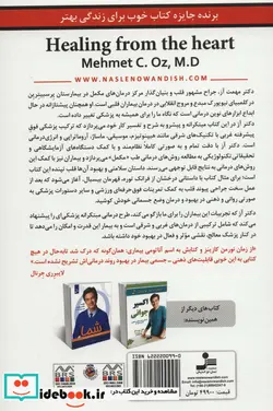 کتاب شفای قلب از راه دل - اثر مهمت آز - نسخه اصلی