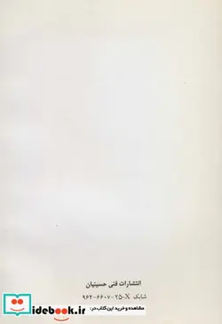 کتاب آشکار سازی رادار و سیستم های رد گیری - اثر اس.ای هاوانسیان - نسخه اصلی