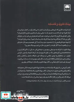 کتاب پینک فلوید و فلسفه  - اثر جرج ای.رایش - نسخه اصلی