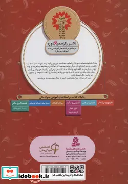 کتاب آموزش سواد مالی12 جشن پالتو  - اثر هری یت زیفرت - نسخه اصلی