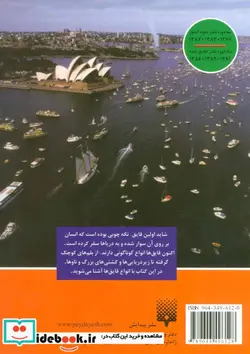 کتاب قایق  - اثر لن روهر - نسخه اصلی