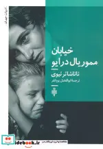 کتاب لالا لالایی مسواک  - اثر رودابه حمزه ای - نسخه اصلی