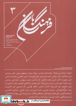 کتاب فرهنگ بان 3  - اثر فریدون شیرین کام و دیگران - نسخه اصلی