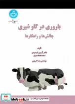 کتاب باروری در گاو شیری - اثر آرمین توحیدی - رضا کریمی - نسخه اصلی