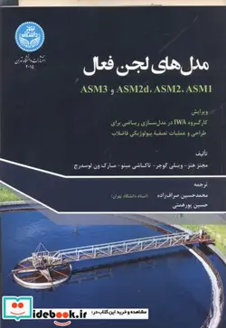 کتاب مدل‌ های لجن فعال - اثر هنز - نسخه اصلی