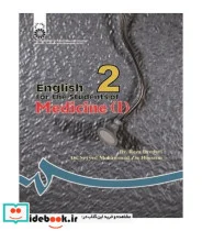 کتاب انگلیسی برای دانشجویان رشته پزشکی  - اثر دکتر رضا دیداری-دکتر سید محمدضیاء حسینی - نسخه اصلی