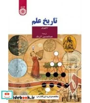 کتاب تاریخ علم - اثر دمپی یر - نسخه اصلی