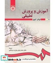 کتاب آموزش و پرورش تطبیقی - اثر لوتان کوی - نسخه اصلی