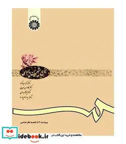 کتاب سخن شیرین پارسی - اثر دکترصیادکوه-دکترحسن لی-دکترعبداللهی-دکترپارسا - نسخه اصلی