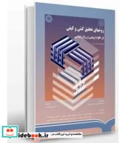 کتاب طراحی فنی ساختمان با رویکرد صرفه جویی در مصرف انرژی جلد2 گزیده هایی از جزئیات ساختاری عناصر معماری - اثر مردیت گال - نسخه اصلی