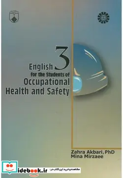 کتاب انگلیسی برای دانشجویان بهداشت حرفه‌ای - اثر زهرا اکبری-مینا میرزایی - نسخه اصلی