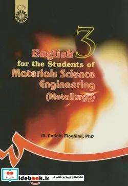 کتاب انگلیسی برای دانشجویان رشته مهندسی مواد - اثر دکتر محمد فلاحی مقیمی - نسخه اصلی