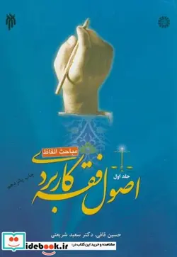 کتاب اصول فقه کاربردی  - اثر حسین قافی - نسخه اصلی
