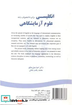 کتاب انگلیسی برای دانشجویان رشته علوم آزمایشگاهی - اثر محمد رفعت بخش-دکتر احیا عمل صالح - نسخه اصلی