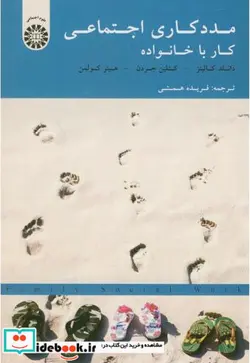 کتاب مددکاری اجتماعی  - اثر دانلد کالینز-کتلین جردن-هیتر کولمن - نسخه اصلی