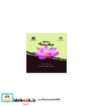 کتاب سیر تحول عرفان هندی - اثر سورندراناته داسگوپتا - نسخه اصلی