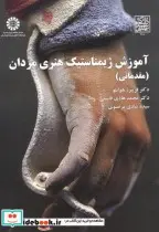 کتاب آموزش ژیمناستیک هنری مردان  - اثر فریبرز هوانلو - نسخه اصلی