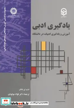 کتاب یادگیری ادبی  آموزش و یادگیری ادبیات در دانشگاه - اثر شری لی لینکن - نسخه اصلی