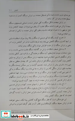 کتاب جواهر شناسی سنگهای قیمتی جلد  - اثر سوسن بیانی - نسخه اصلی