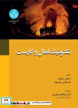 کتاب تکتونیک فعال و کارست - نسخه اصلی