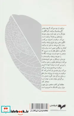 کتاب درباره مراقبت  - اثر میلتون میرآف - نسخه اصلی