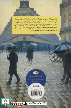 کتاب کتابچه پاد زیبایی شناسی - اثر الن بدیو - نسخه اصلی