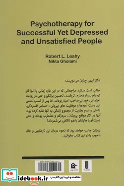 کتاب روان درمانی برای افراد موفق ولی افسرده و ناراضی - اثر رابرت لیهی - نسخه اصلی