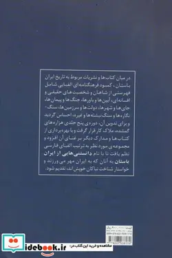کتاب دانستنی هایی از ایران باستان کد 1628 - اثر عباس جعفری - نسخه اصلی