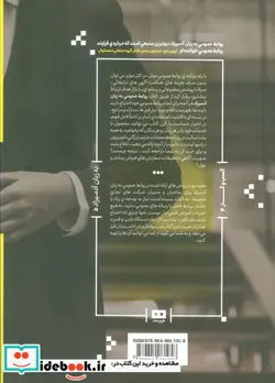 کتاب روابط عمومی به زبان آدمیزاد - اثر اریک یاوربوم-باب بلای - نسخه اصلی