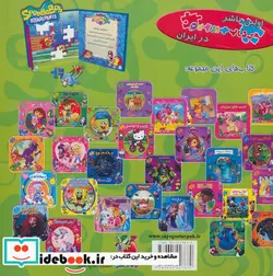 کتاب کتاب پازل باب اسفنجی شلوار مکعبی  - اثر والری مک لئود - نسخه اصلی