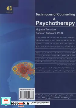 کتاب فنون مشاوره و روان درمانی - اثر مجتبی تمدنی-بهمن بهمنی - نسخه اصلی