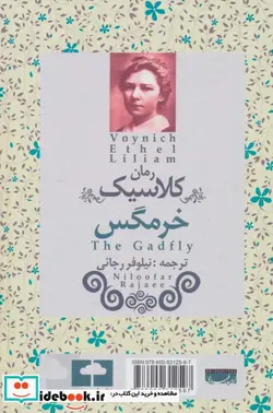 کتاب خرمگس  - اثر اتل لیلیان وینیچ - نسخه اصلی
