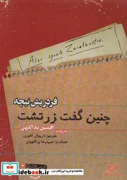 کتاب کتاب سخنگو چنین گفت زرتشت  - اثر فریدریش ویلهلم نیچه - نسخه اصلی