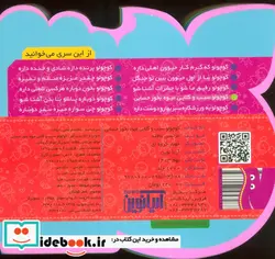 کتاب فومی کوچولو سیب و گلابی میوه بخور حسابی  - اثر مرتضی عاقله - نسخه اصلی