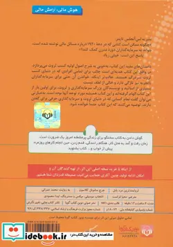 کتاب کتاب سخنگو ثروتمندترین مرد بابل - اثر جرج ساموئل کلاوسون - نسخه اصلی