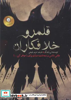 کتاب دو گانه شش کلاغ 2  - اثر لی باردو گو - نسخه اصلی