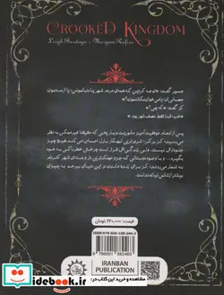 کتاب دو گانه شش کلاغ 2  - اثر لی باردو گو - نسخه اصلی