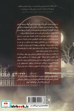 کتاب بی ابد 1 - اثر سارا هالند - نسخه اصلی