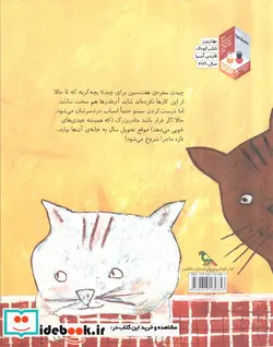 کتاب عید امسال نه مثل هر سال  - اثر مریم فیاضی - نسخه اصلی