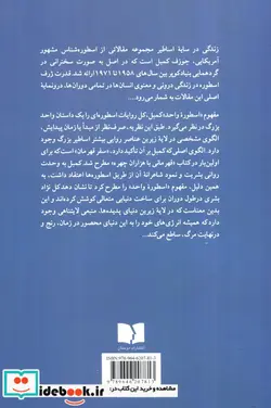 کتاب زندگی در سایه اساطیر - اثر جوزف کمبل - نسخه اصلی