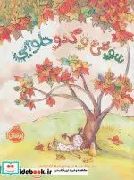 کتاب سوفی و کدو حلوایی  - اثر پت زیتلومیلر-آن ویلزدورف - نسخه اصلی