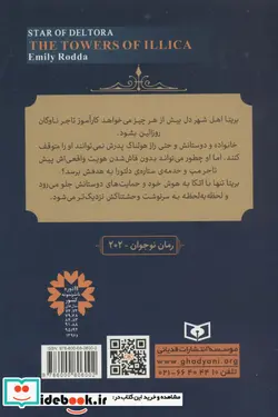 کتاب رمان نوجوان202  - اثر امیلی رودا - نسخه اصلی