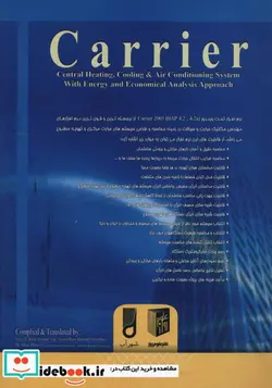 کتاب طراحی سیستم های حرارت مرکزی و تهویه مطبوع آنالیز پروژه ها انرژی و اقتصادی با استفاده از نرم افزار... - اثر علی اکبرعظمتی-رضا خاتمی فیروزآبادی - نسخه اصلی