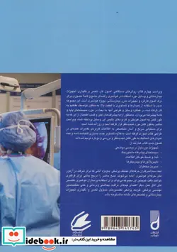 کتاب روش های دستگاهی اصول کار تعمیر و نگهداری تجهیزات بیمارستانی و وسایل مورد استفاده در هوشبری - اثر جان مویل و دیگران - نسخه اصلی