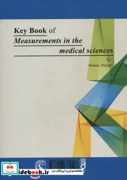 کتاب کتاب کلیدی سنجش و اندازه گیری در علوم پزشکی  - اثر حمید حجتی - نسخه اصلی